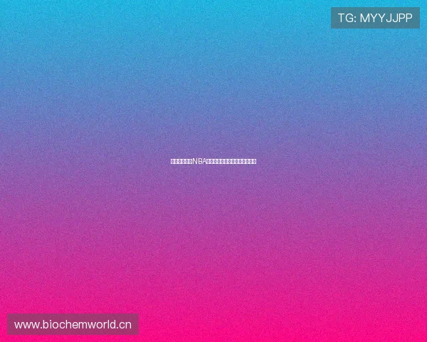 苹果手机免费NBA直播软件推荐高清流畅观看体验